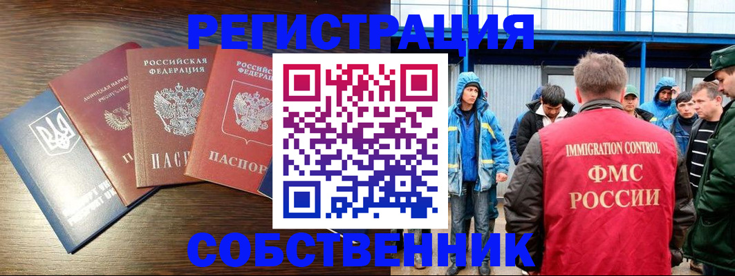 временная регистрация для всех в Лесном