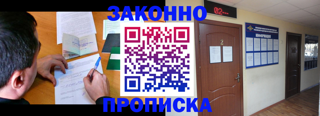 прописка ребенка в Лесном