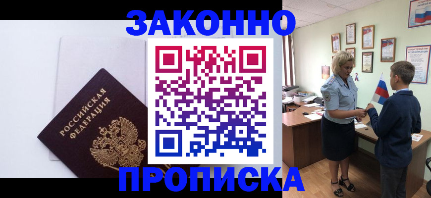прописка для работы в Лесном